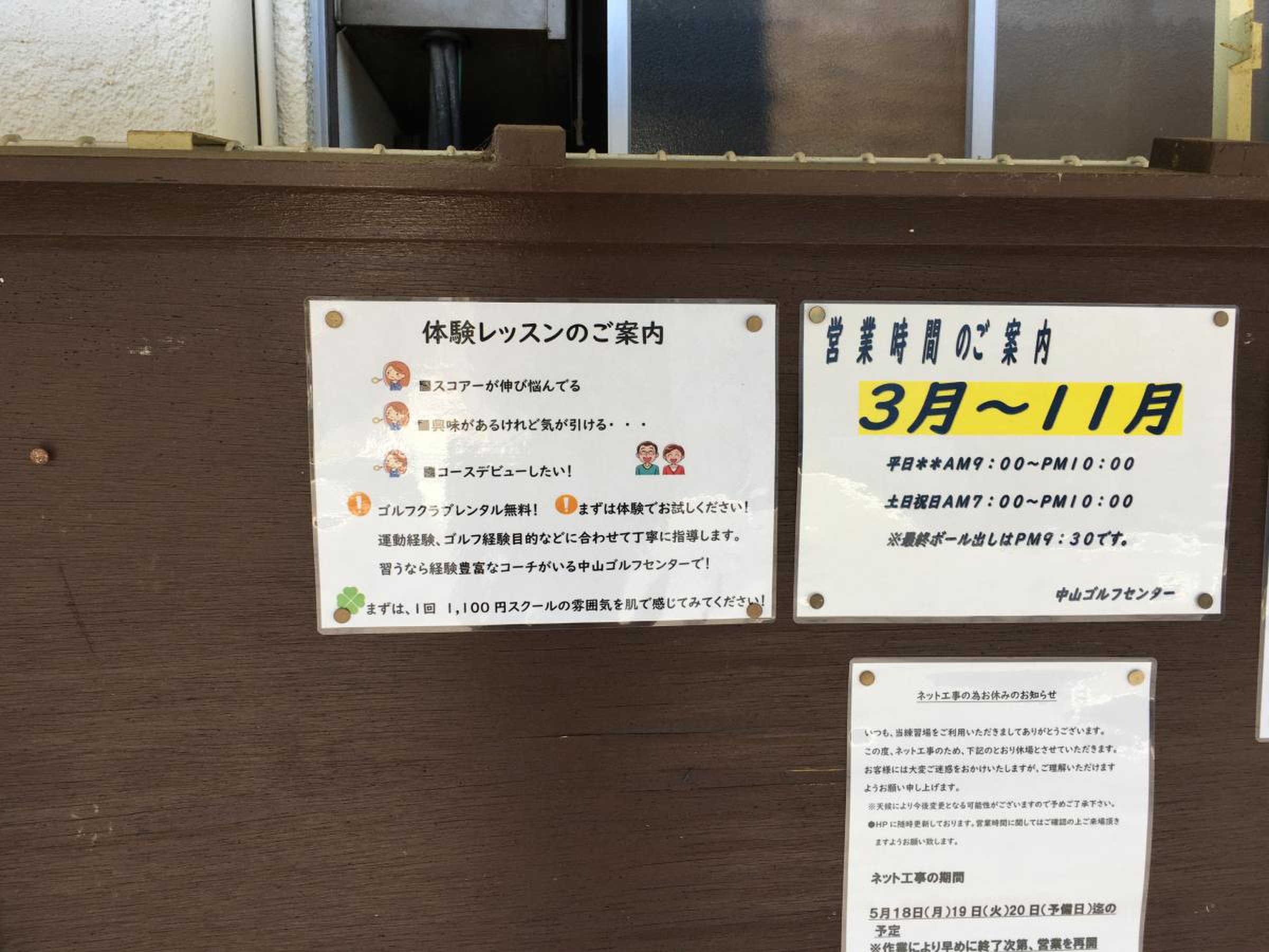 中山 ゴルフ センター
