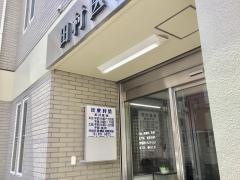 田村医院外科