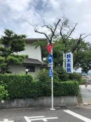 鈴木医院