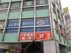 ふじむら整形外科
