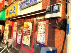 松屋　十条駅前店