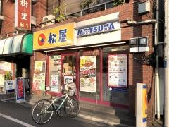 松屋　十条駅前店