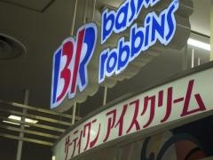 サーティワンアイスクリーム　ゆめタウン呉店