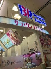 サーティワンアイスクリーム　ゆめタウン呉店