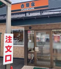 吉野家　高知インター店