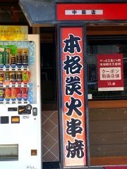 八剣伝　中筋店