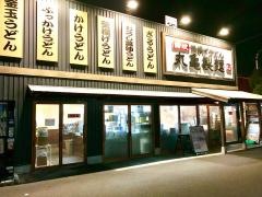 丸亀製麺　生野巽店