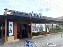 かごの屋　リンカンモール店
