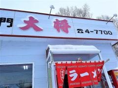 ラーメン専門店　大将