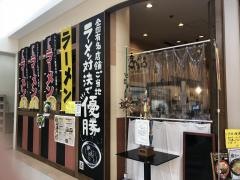 博多ちょうてんゆめタウン八代店