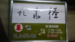 古径銀座八丁目店