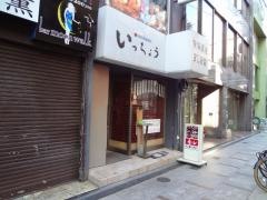 いっちょう道頓堀店
