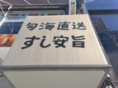 いっちょう道頓堀店
