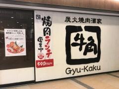 牛角　京急川崎駅前店