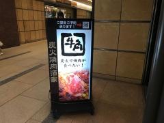牛角　京急川崎駅前店