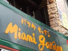 マイアミガーデン　水道橋西口店