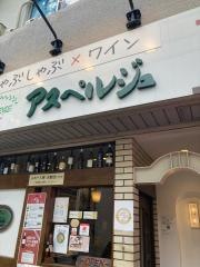 アスペルジュ