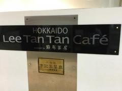麻布茶房東大島店