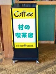 村の喫茶店