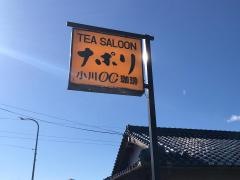 喫茶ナポリ