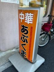 あぶくま
