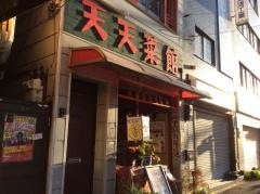 天天菜館