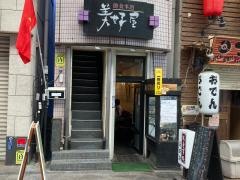 美好屋