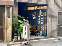 ちやんこ場三七三