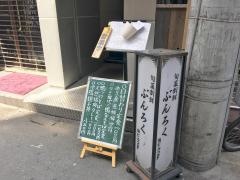 旬菜割鮮ぶんろく