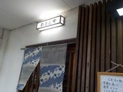 わらじや
