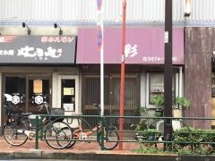 彩