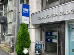 湘南ゼミナール青葉台