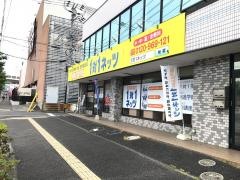個別指導塾の対話式進学塾１対１ネッツ　岡北校