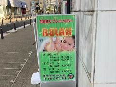 リフレクソロジーＲＥＬＡＸ