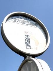 「西大和団地南」バス停留所