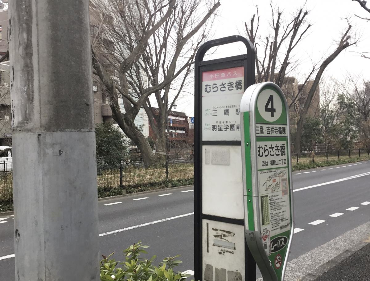 むらさき橋バス停