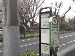 「むらさき橋」バス停留所
