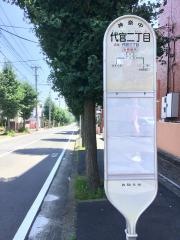 「代官二丁目」バス停留所