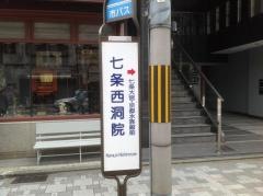 「七条西洞院」バス停留所