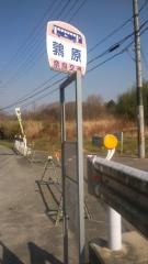 「鶉原」バス停留所