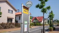「伴南五丁目」バス停留所