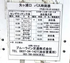 「矢ケ浦口」バス停留所