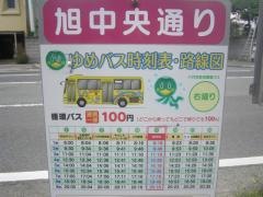 「旭中央」バス停留所