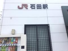 石田駅
