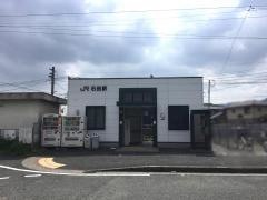 石田駅