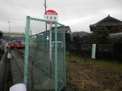 「下芥見」バス停留所