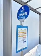 「大学病院」バス停留所