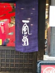 一風堂　長堀店