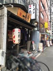 一風堂　長堀店