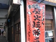 ぼんてん酒場